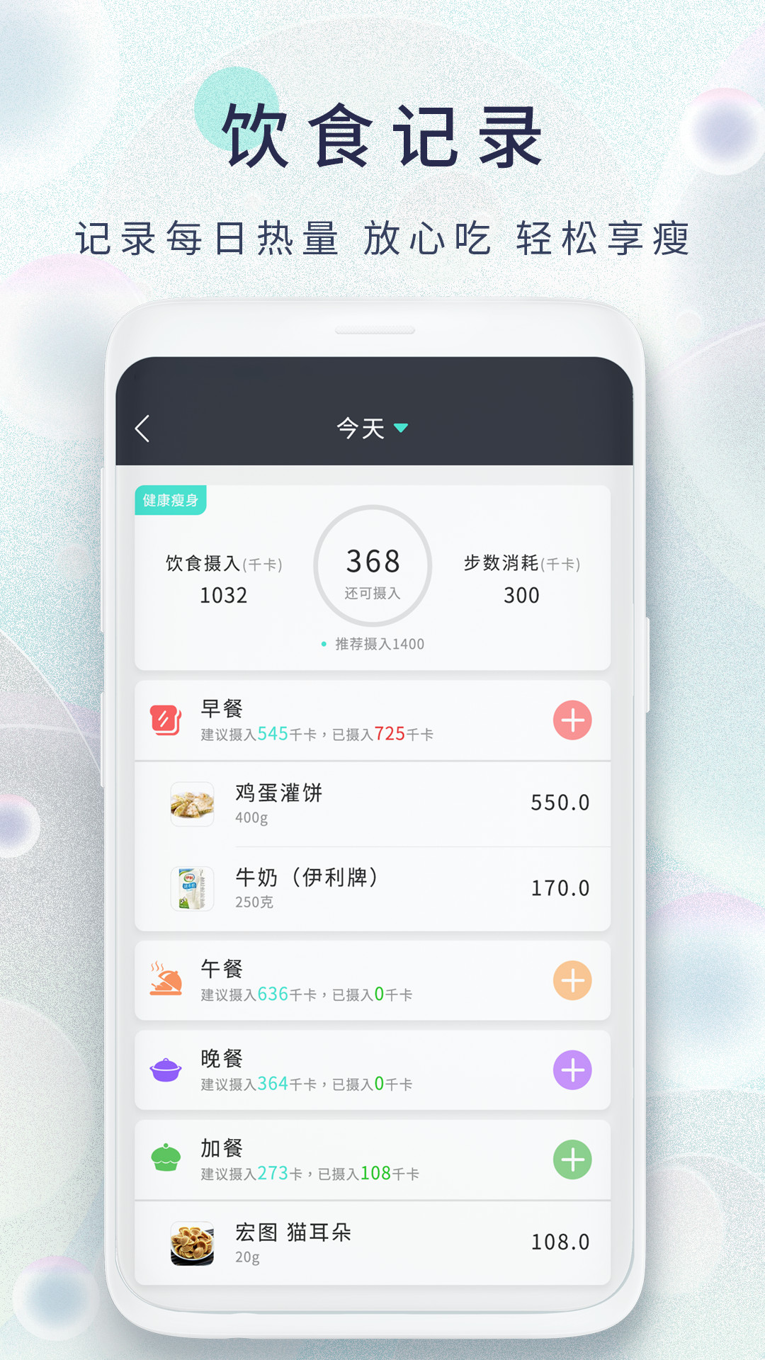精彩截图-减肥日记2025官方新版