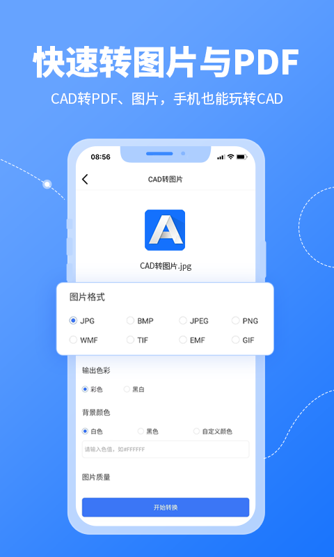精彩截图-CAD转换器2026官方新版