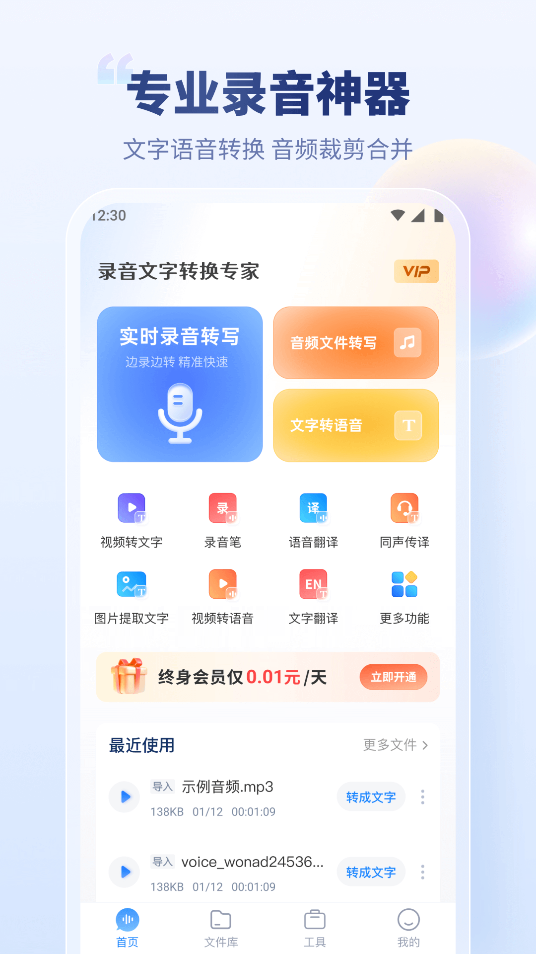 录音文字转换专家安卓版高清截图