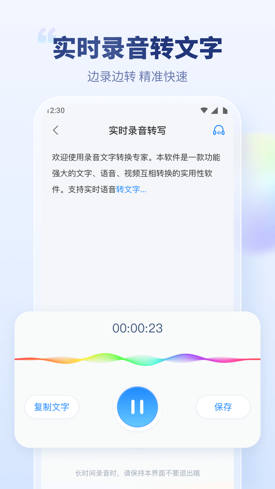 录音文字转换专家安卓版高清截图