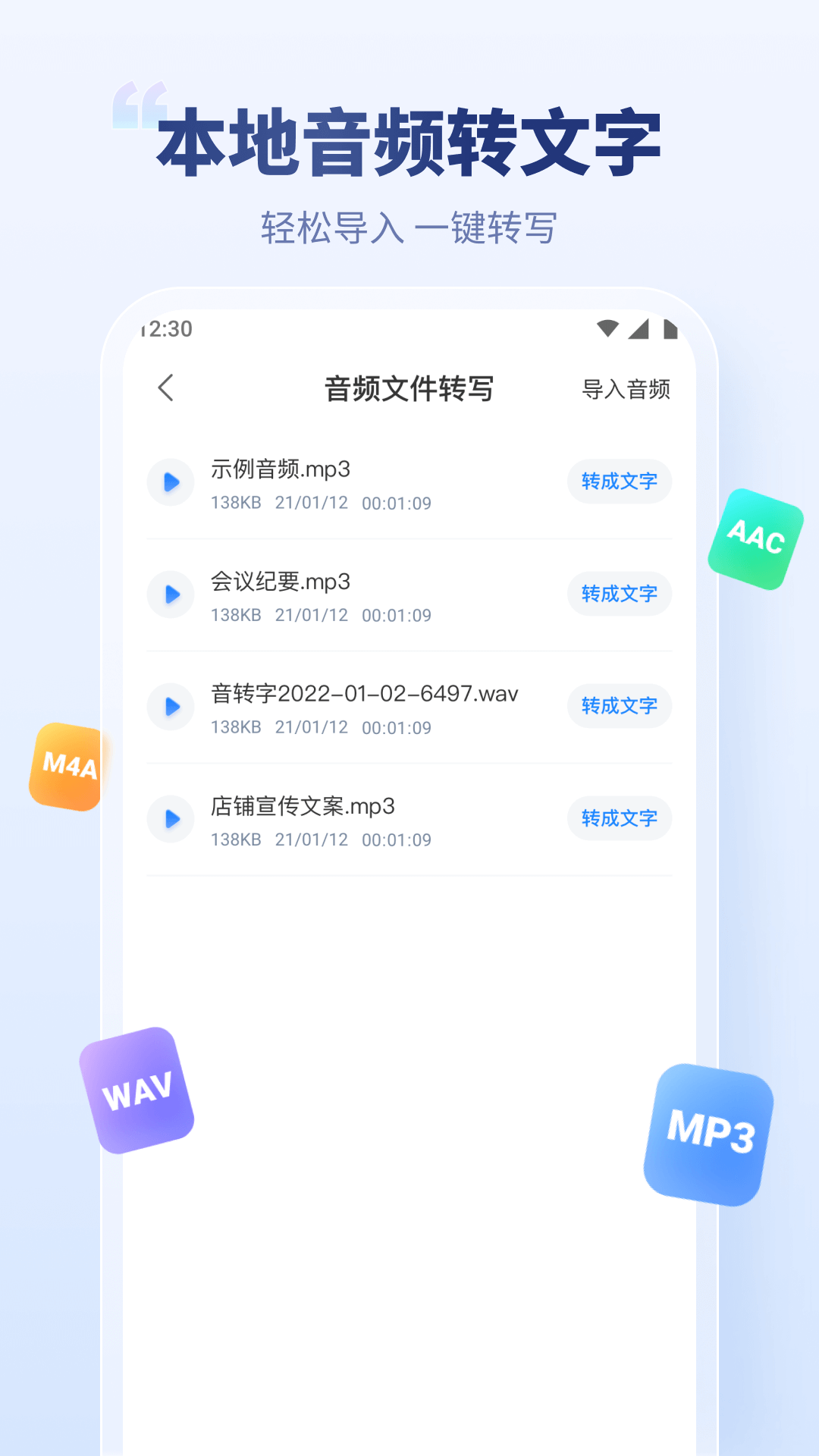 录音文字转换专家安卓版高清截图