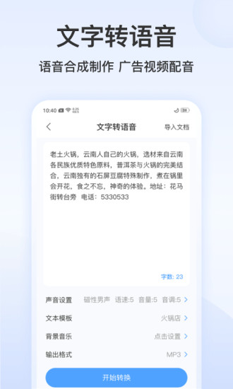 精彩截图-录音文字转换专家2024官方新版