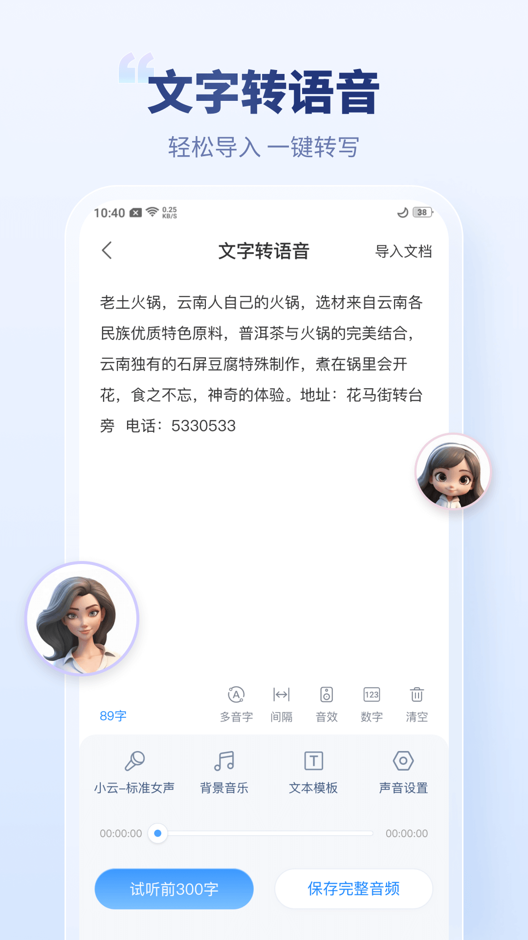 录音文字转换专家安卓版高清截图