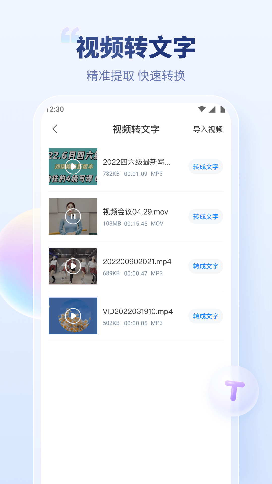 录音文字转换专家安卓版高清截图