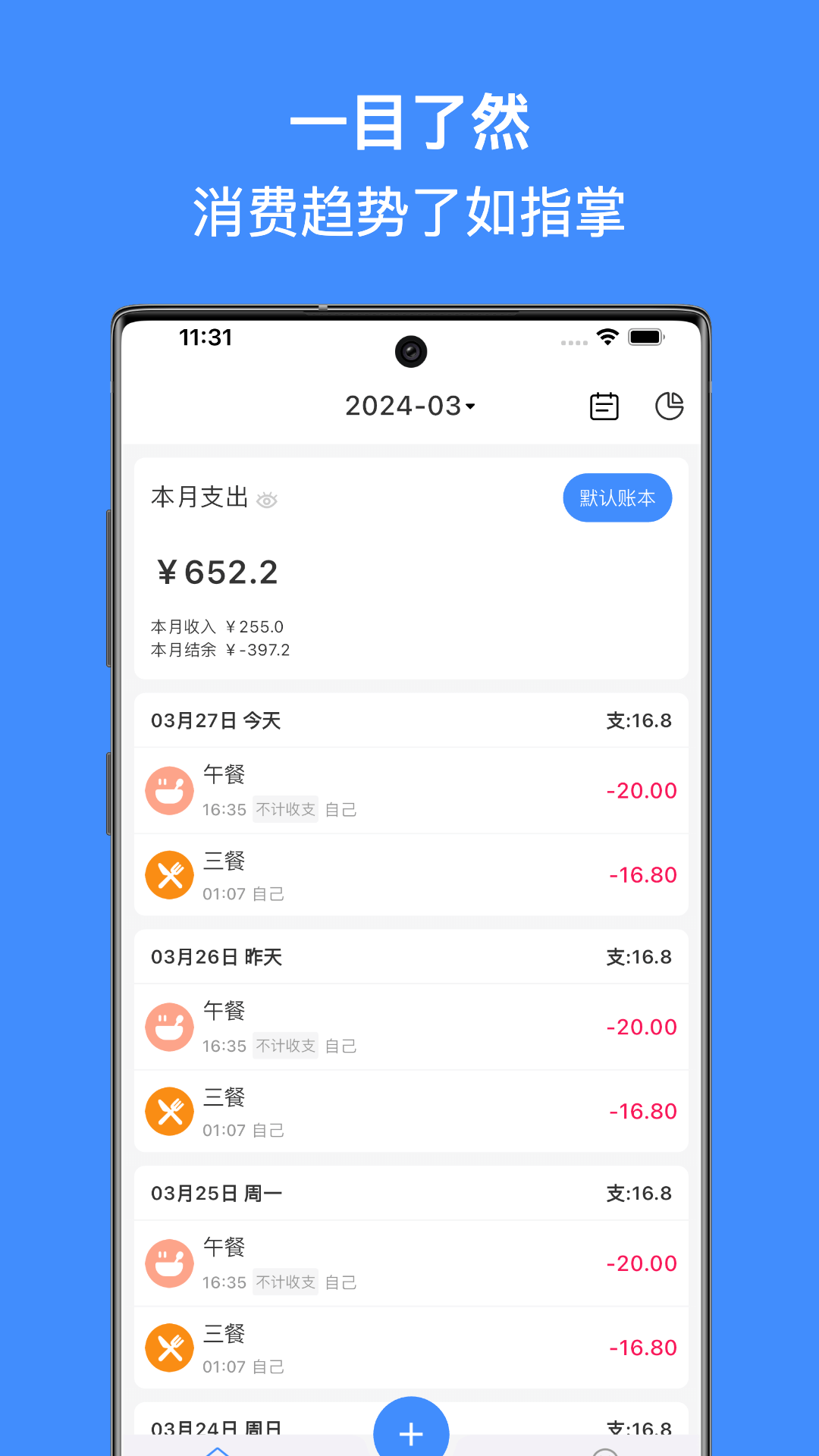 精彩截图-有米记账2026官方新版