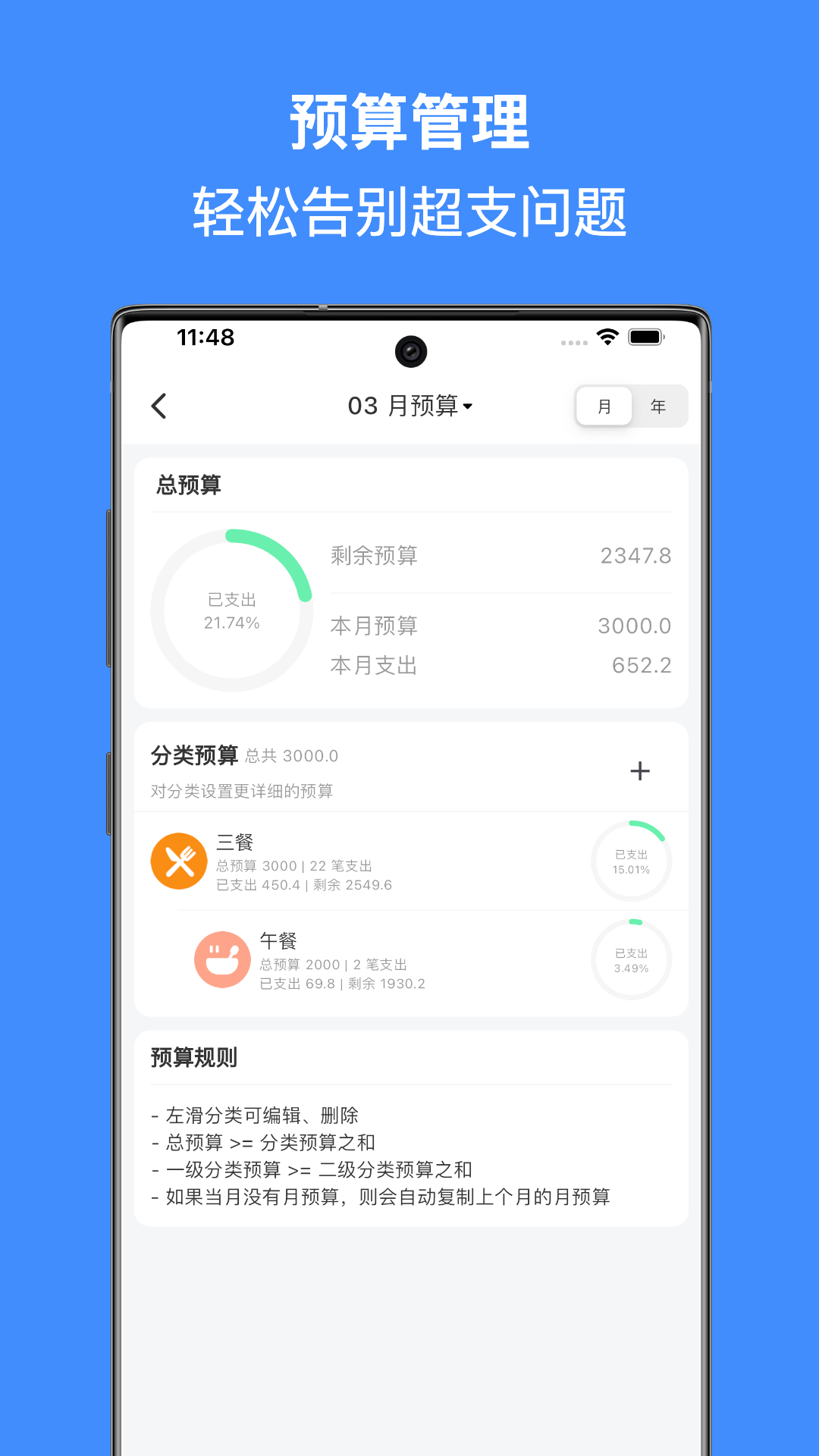 精彩截图-有米记账2025官方新版
