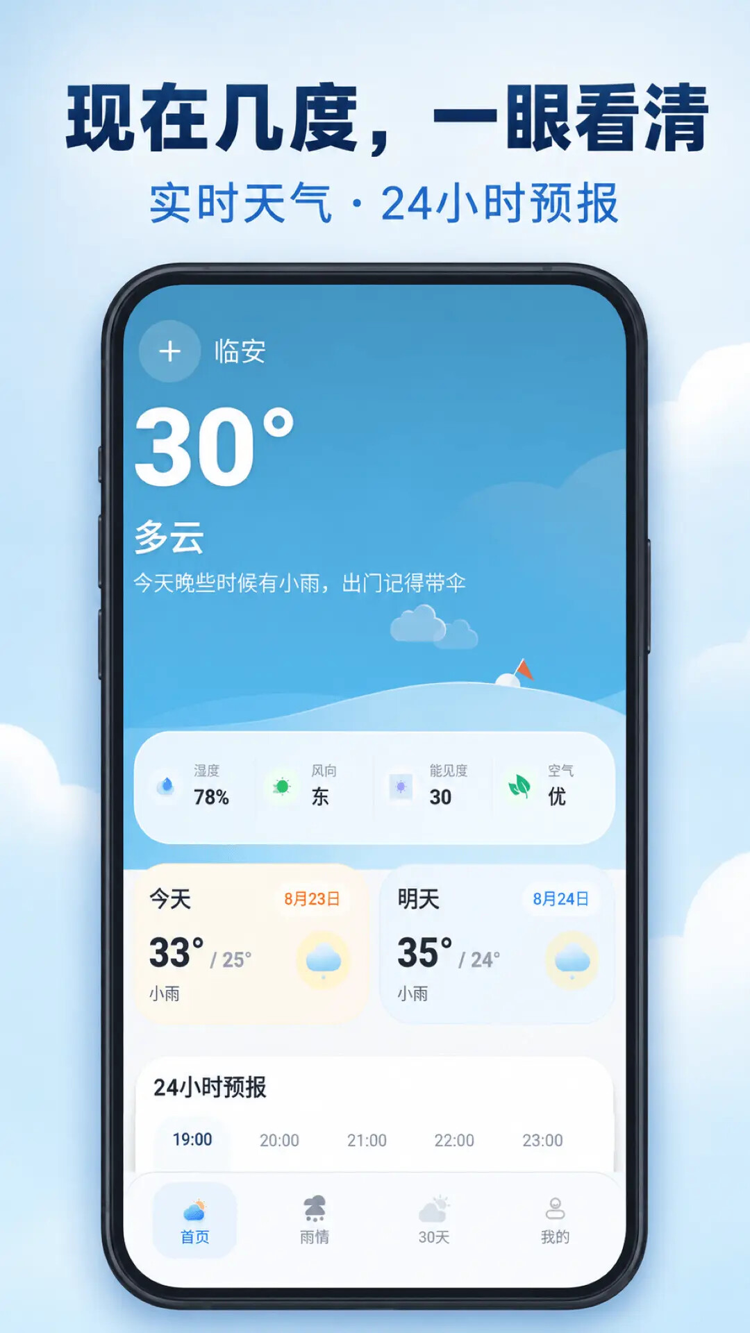 趣味天气预报 截图 1