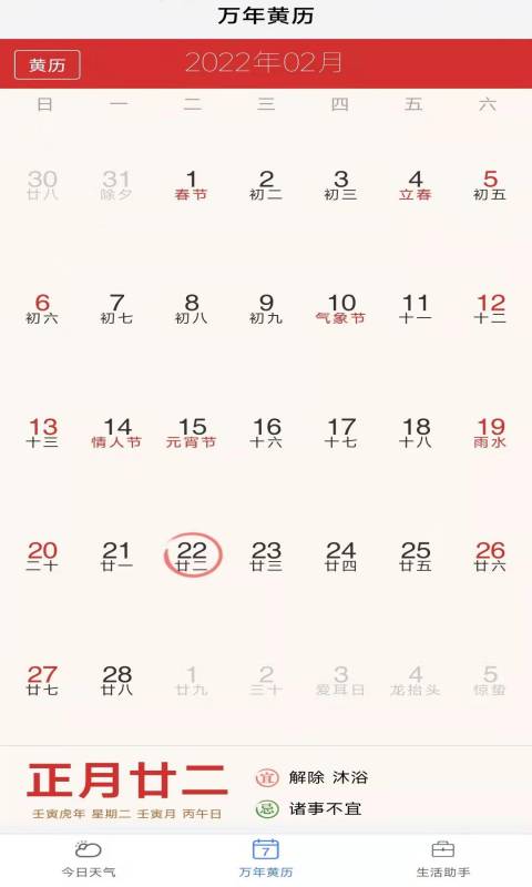 精彩截图-趣味天气预报2025官方新版