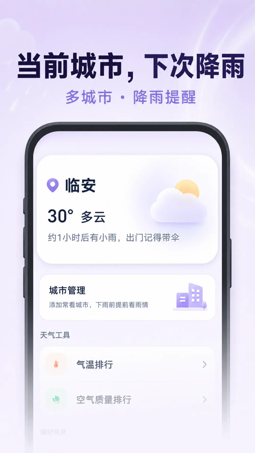 趣味天气预报 截图 4