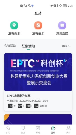 精彩截图-EPTC2024官方新版