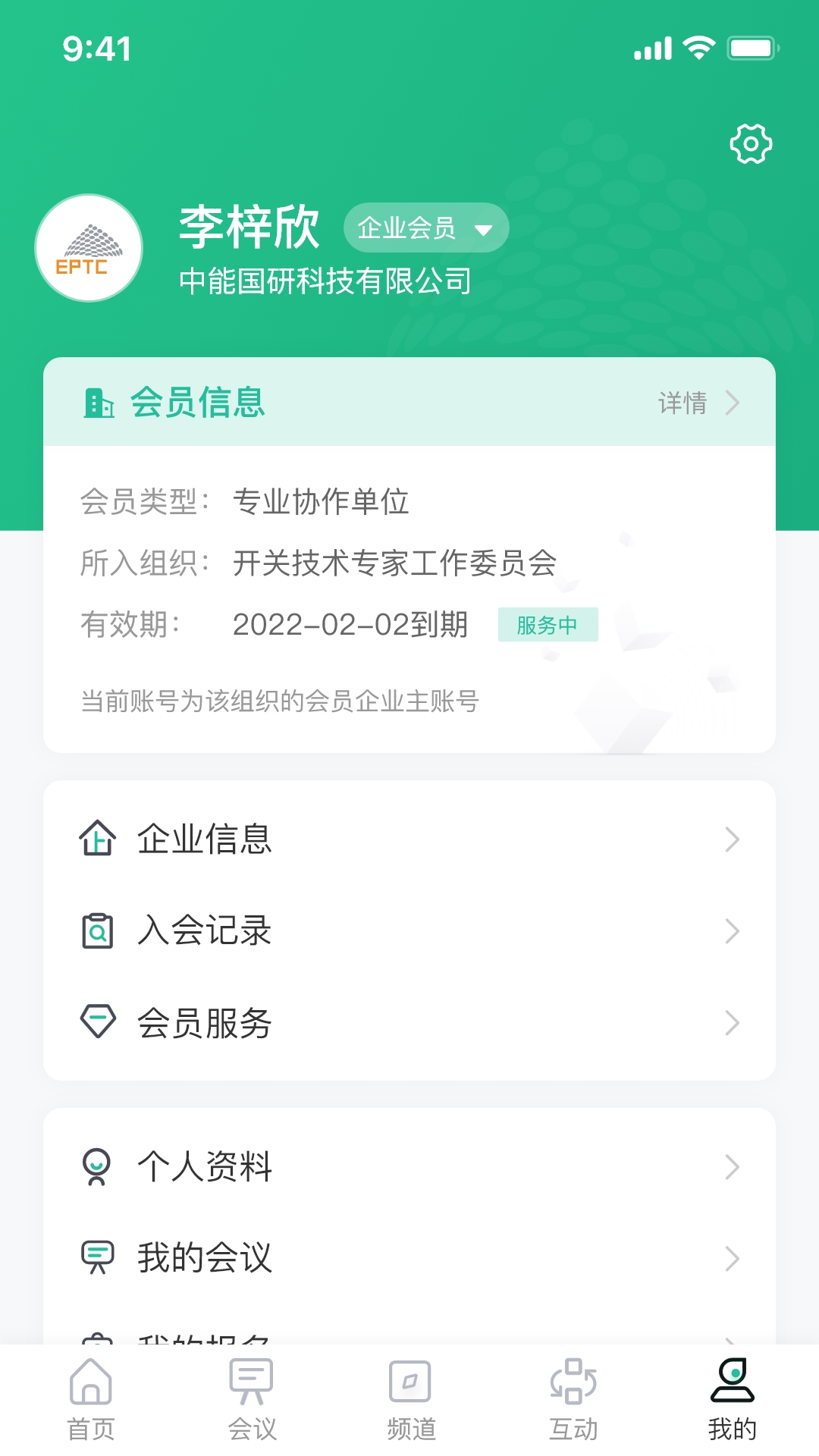 精彩截图-EPTC2026官方新版