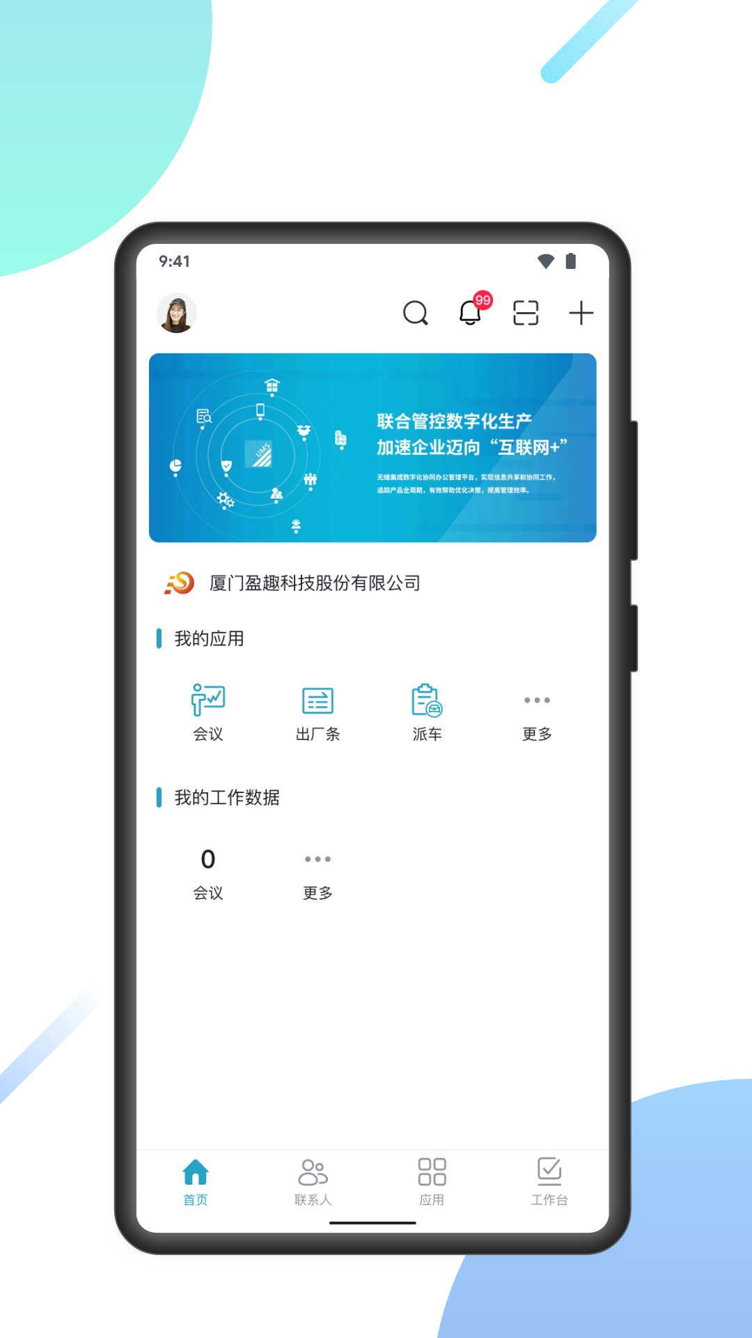 精彩截图-uMobile CV2025官方新版