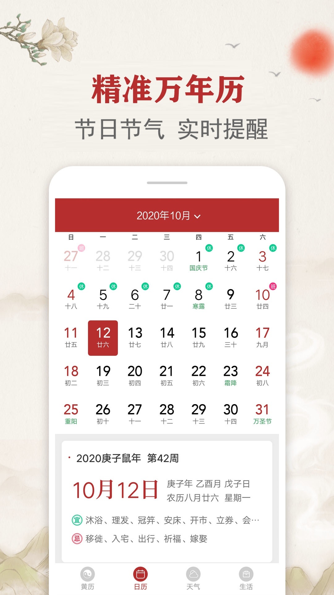 每日传统黄历 截图 2
