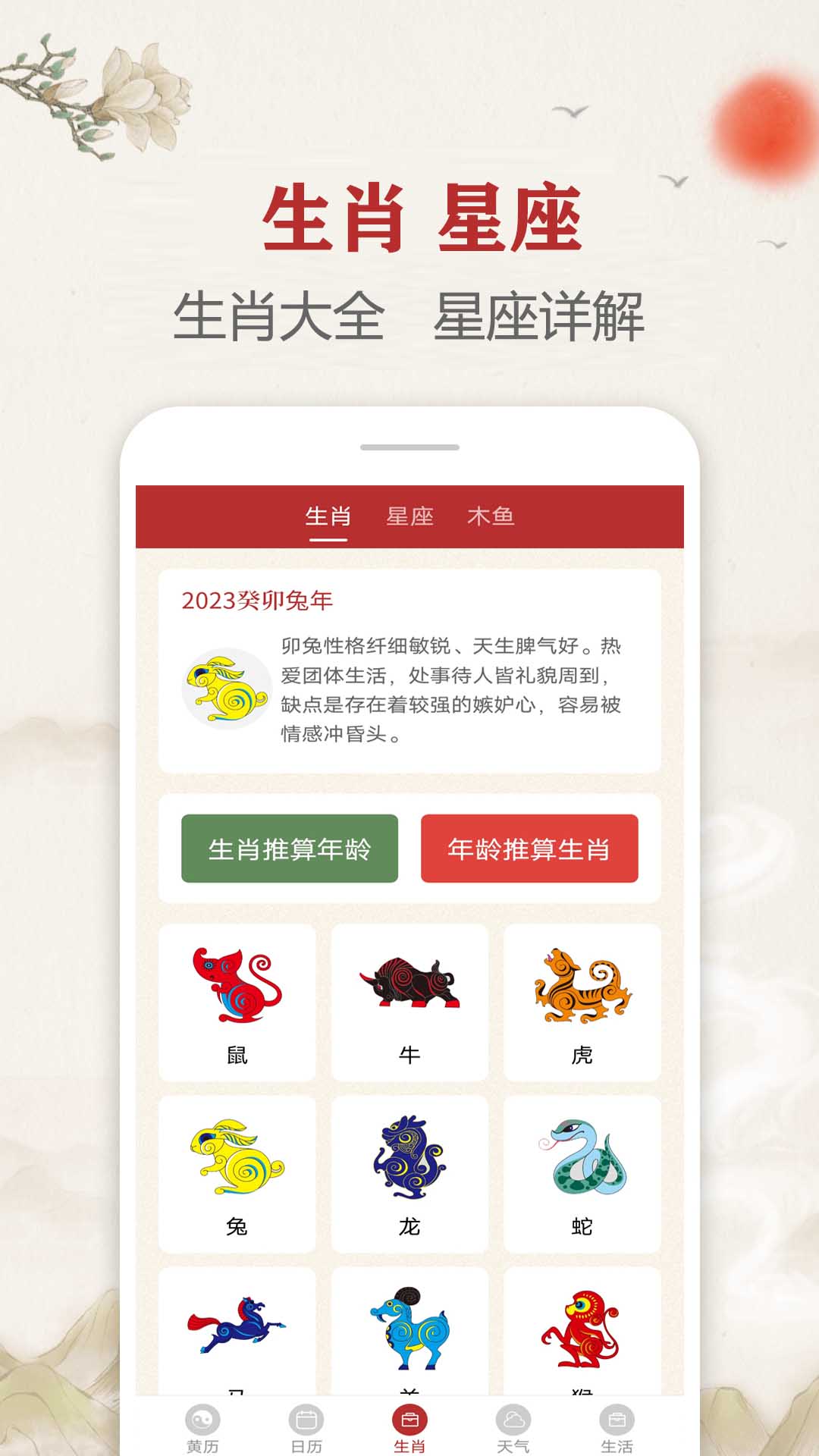 精彩截图-每日传统黄历2024官方新版