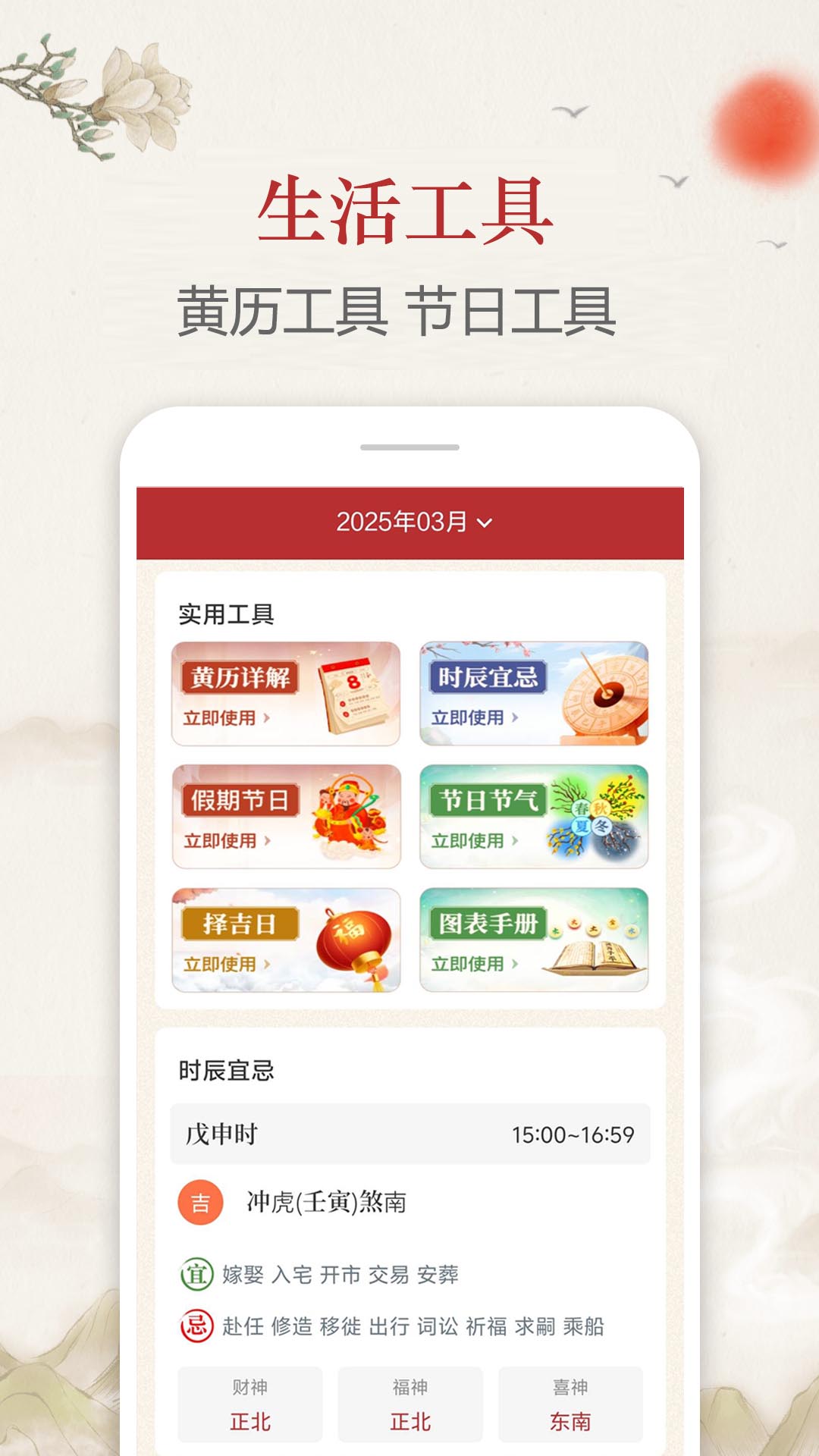 每日传统黄历 截图 3