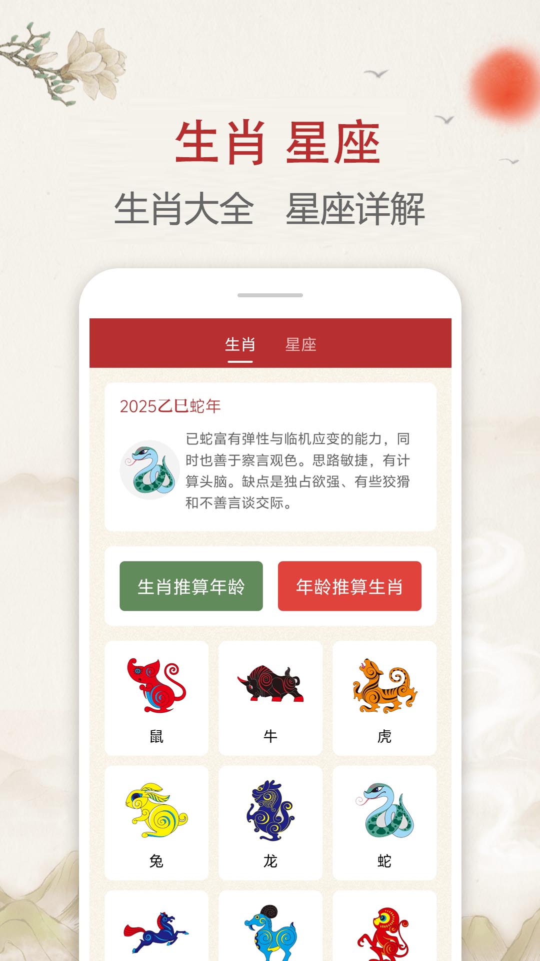每日传统黄历 截图 4