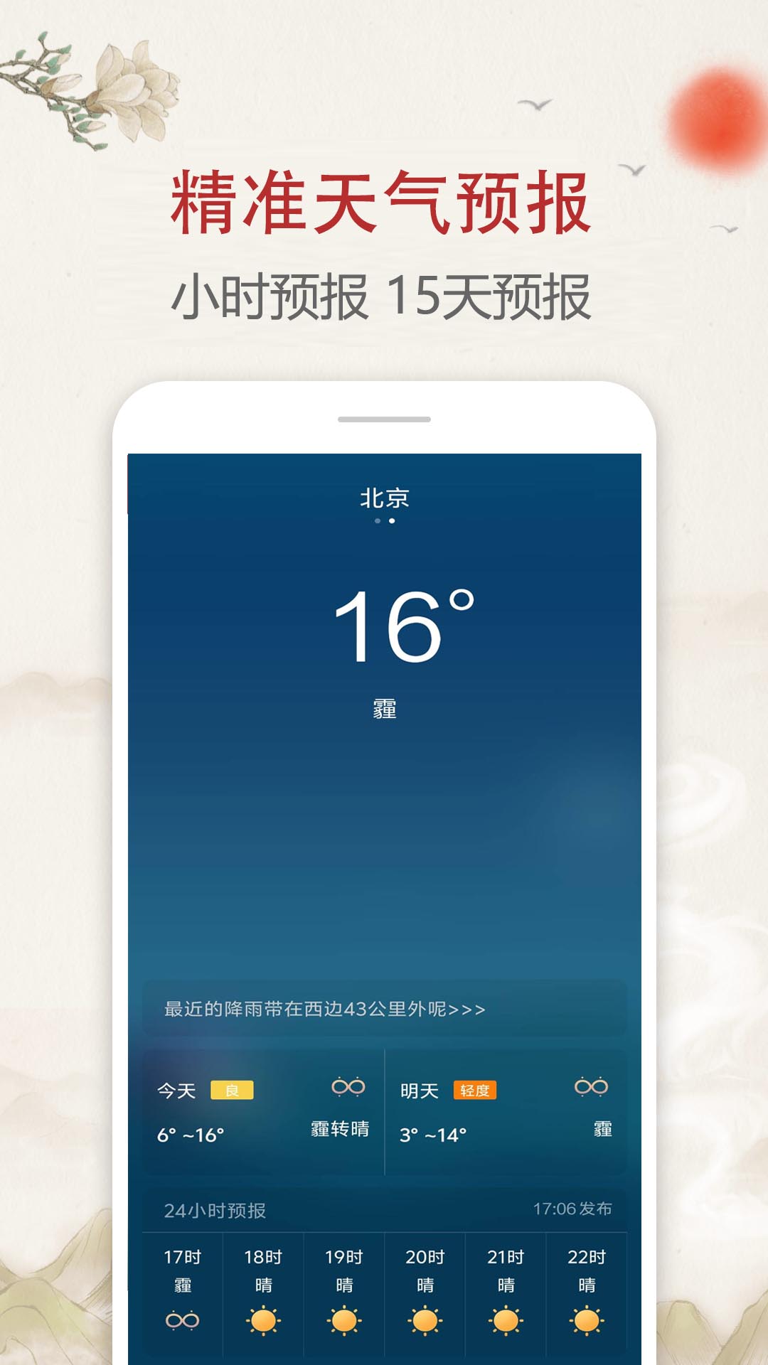 每日传统黄历 截图 5
