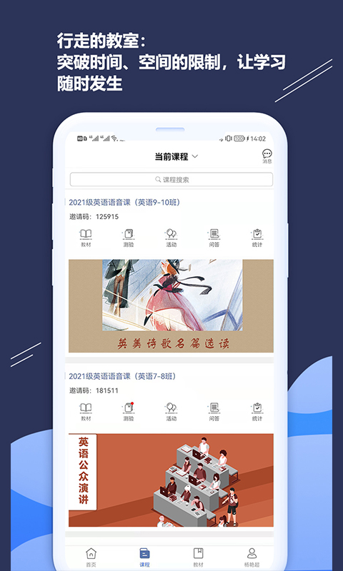 iSmart-教师 截图 1