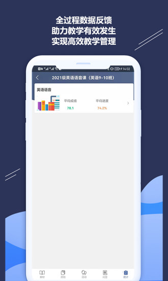 精彩截图-iSmart-教师2024官方新版