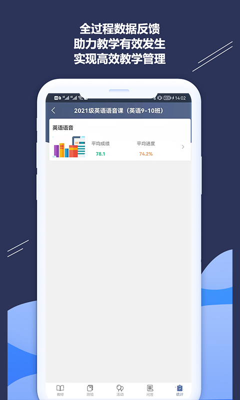 iSmart-教师 截图 4