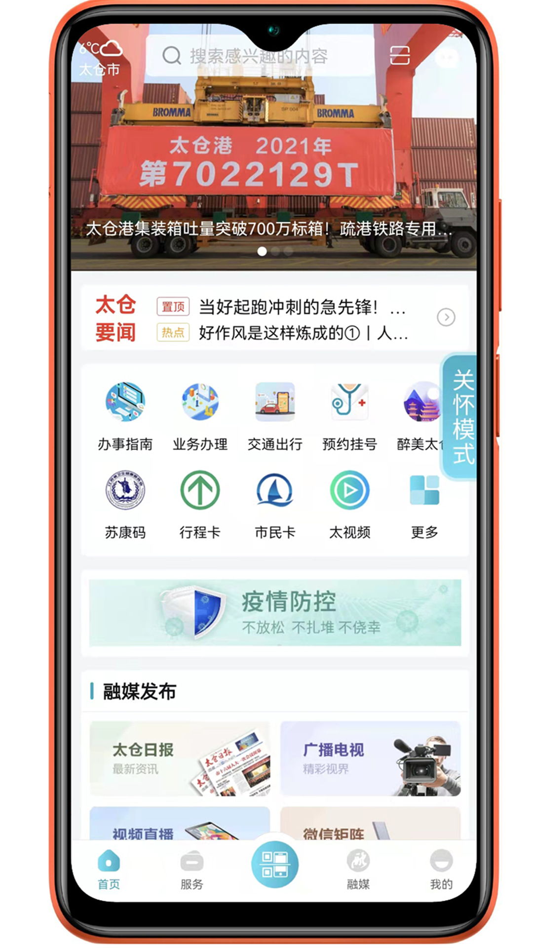 精彩截图-太融e2026官方新版