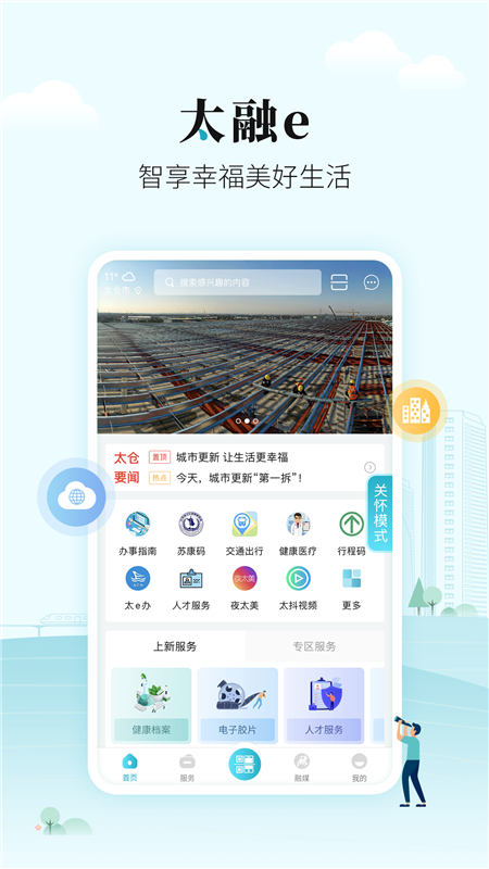 精彩截图-太融e2026官方新版