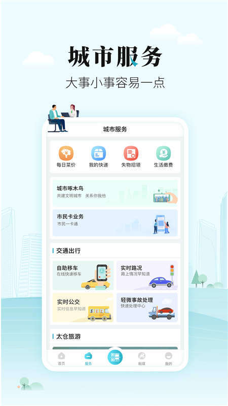 精彩截图-太融e2026官方新版