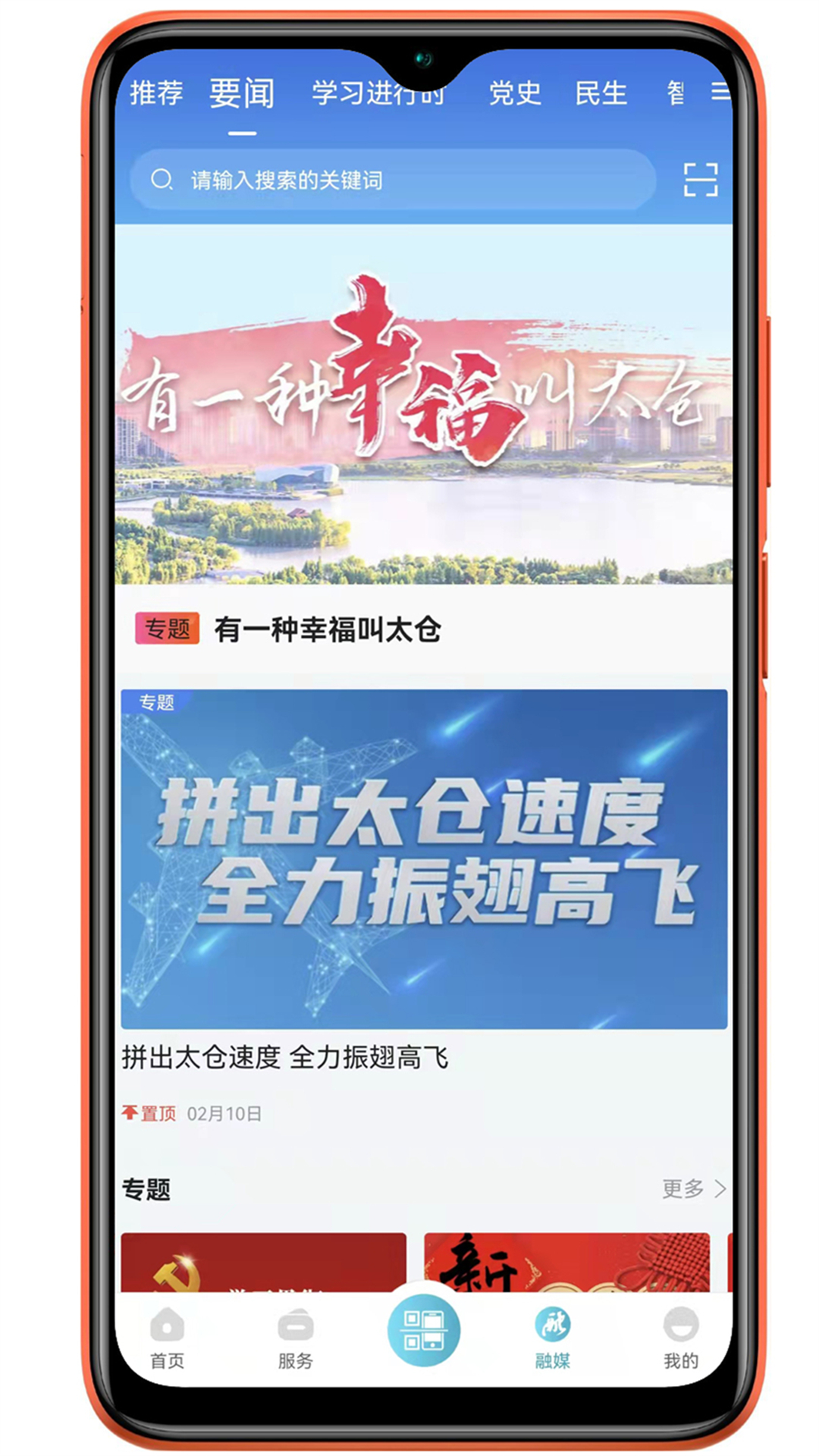 精彩截图-太融e2026官方新版
