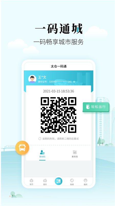 精彩截图-太融e2026官方新版