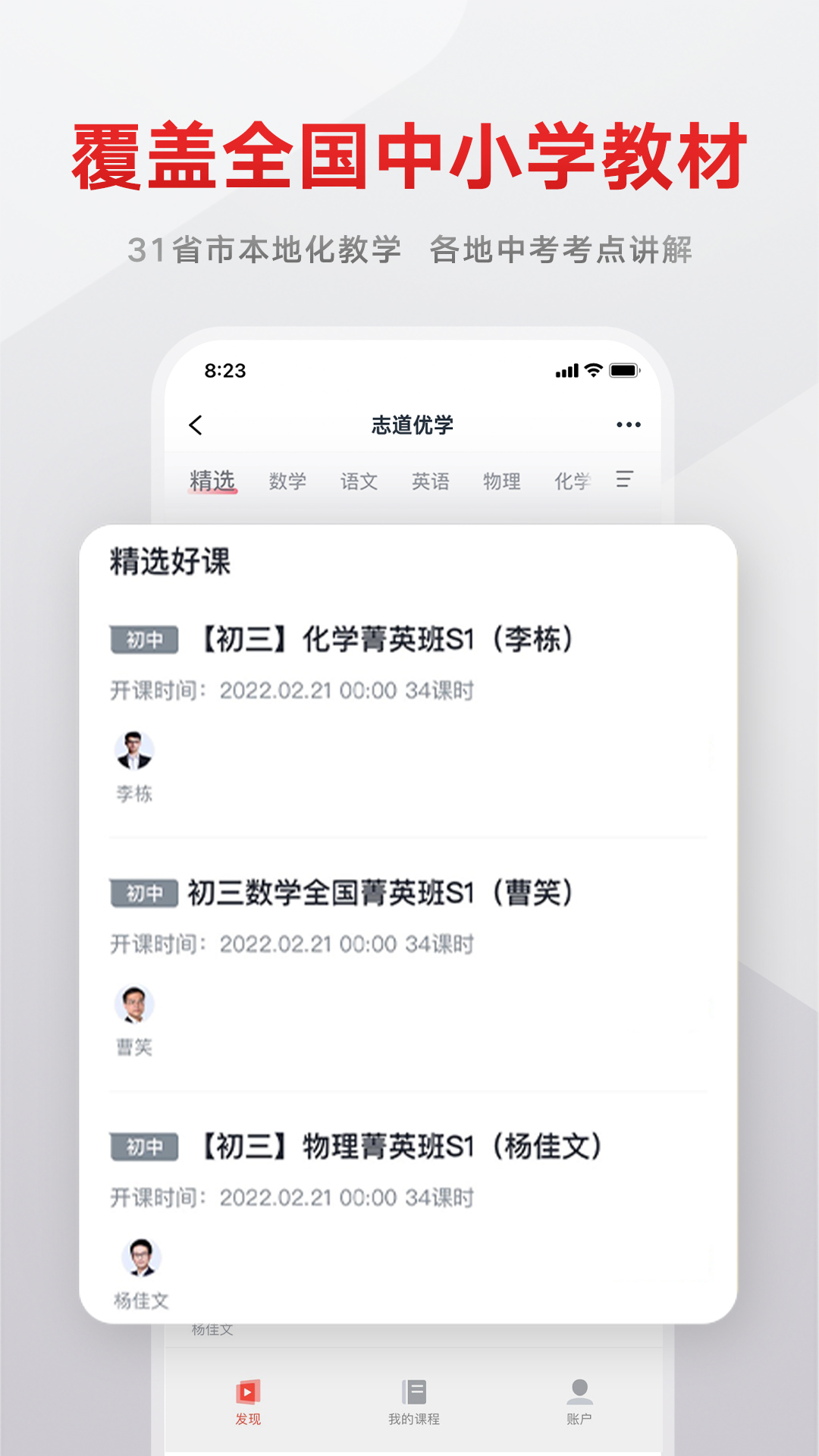 志道优学安卓版高清截图