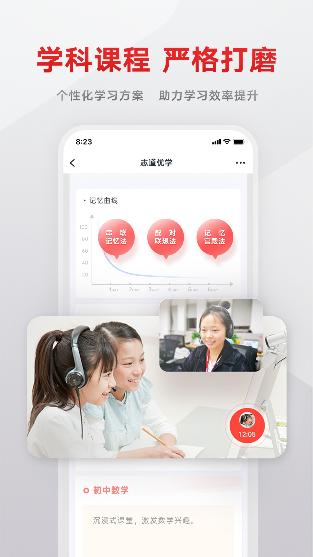 志道优学安卓版高清截图
