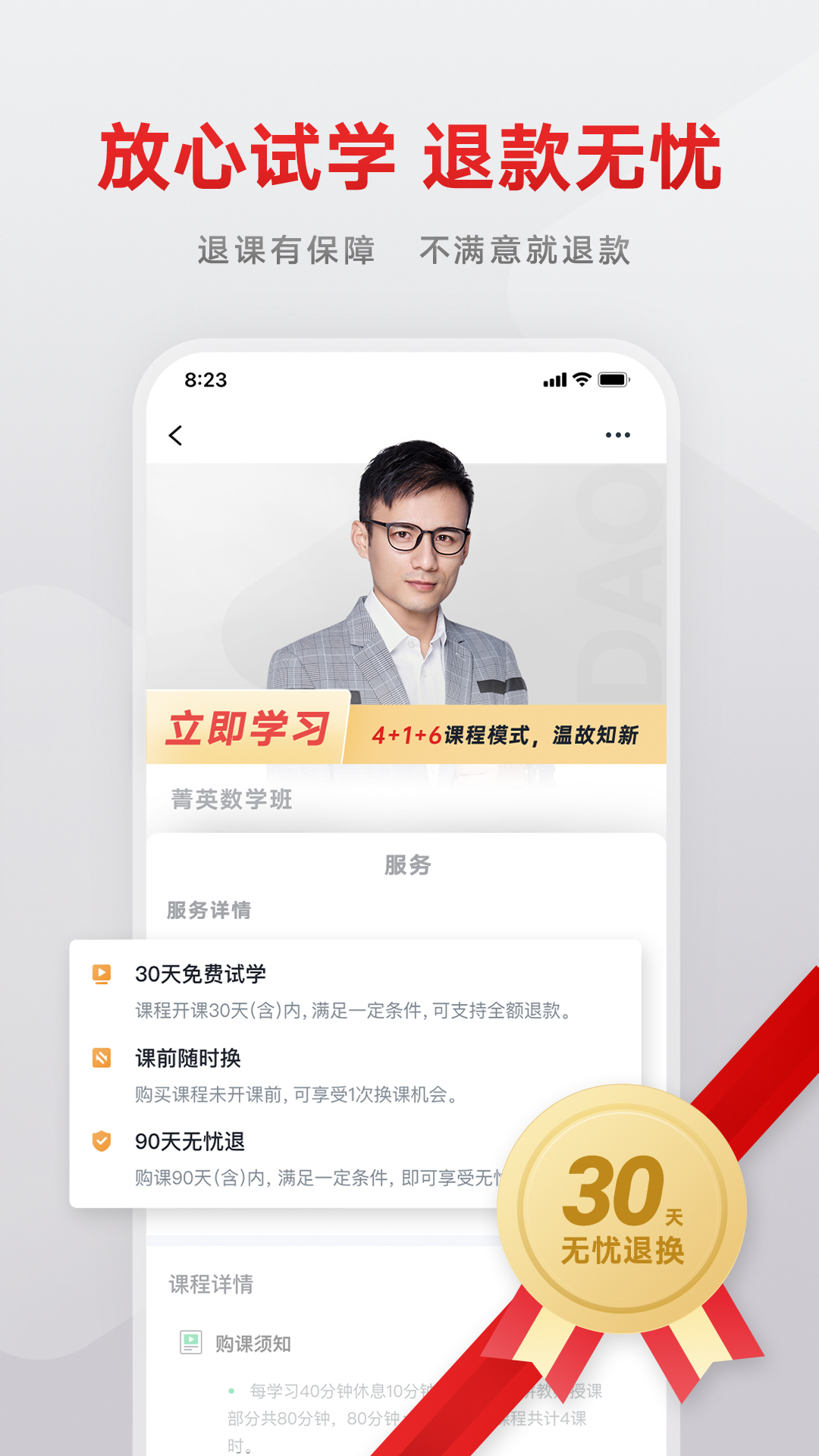 志道优学安卓版高清截图