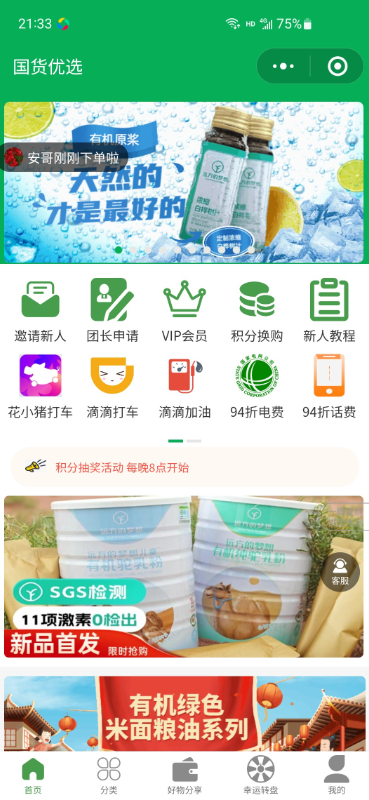 精彩截图-五谷之佳2025官方新版