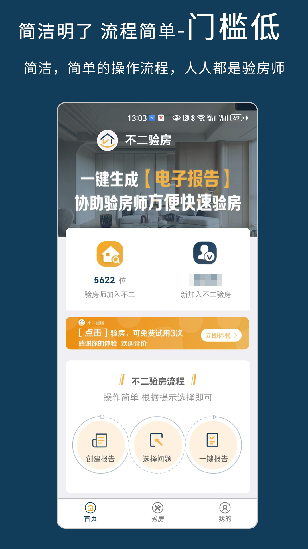 不二验房师 截图 1