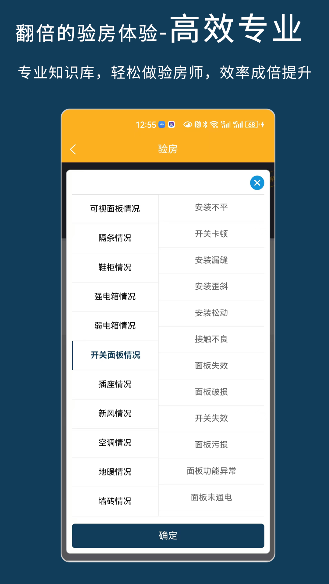 不二验房师 截图 2