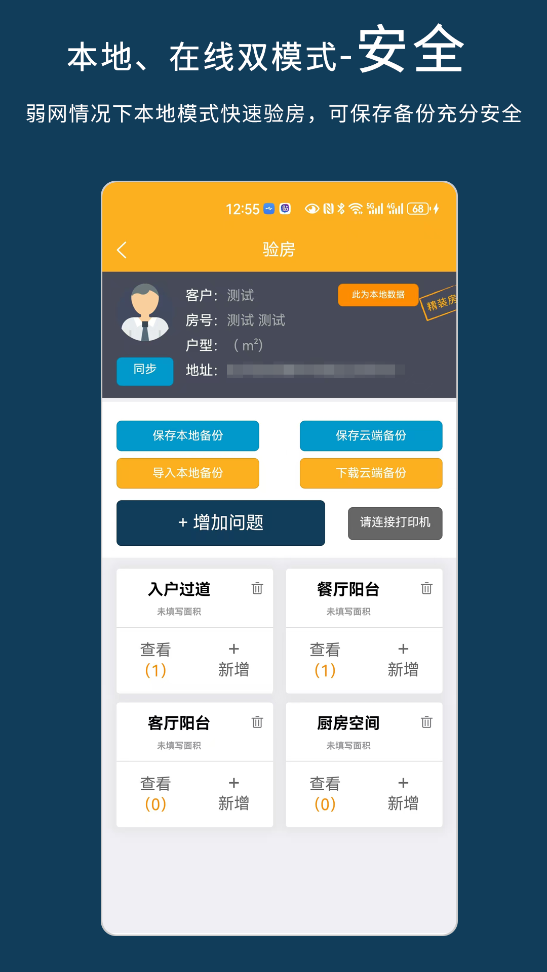不二验房师 截图 3