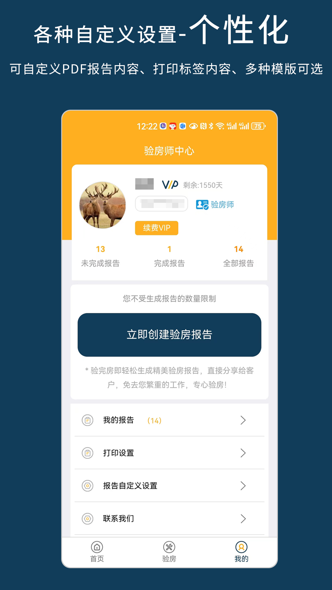 不二验房师 截图 4