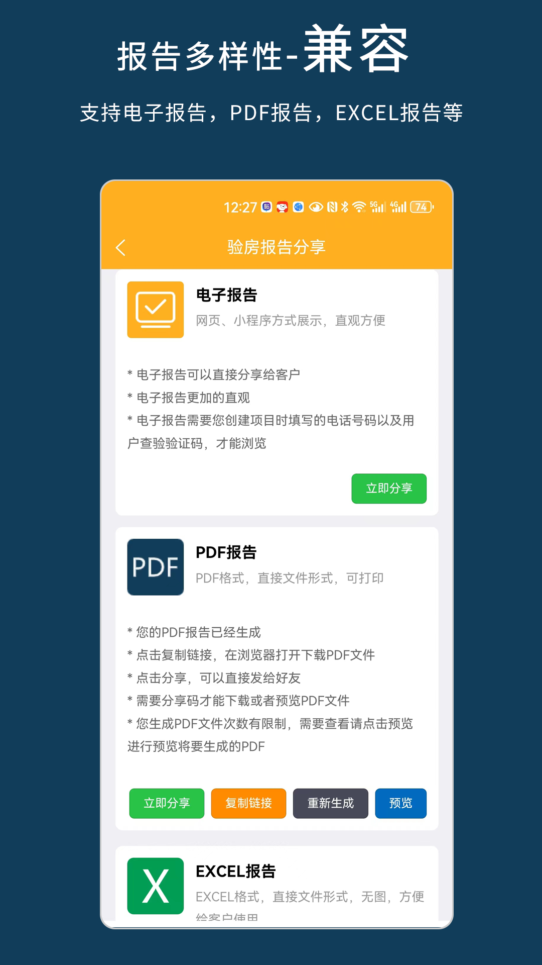 不二验房师 截图 5