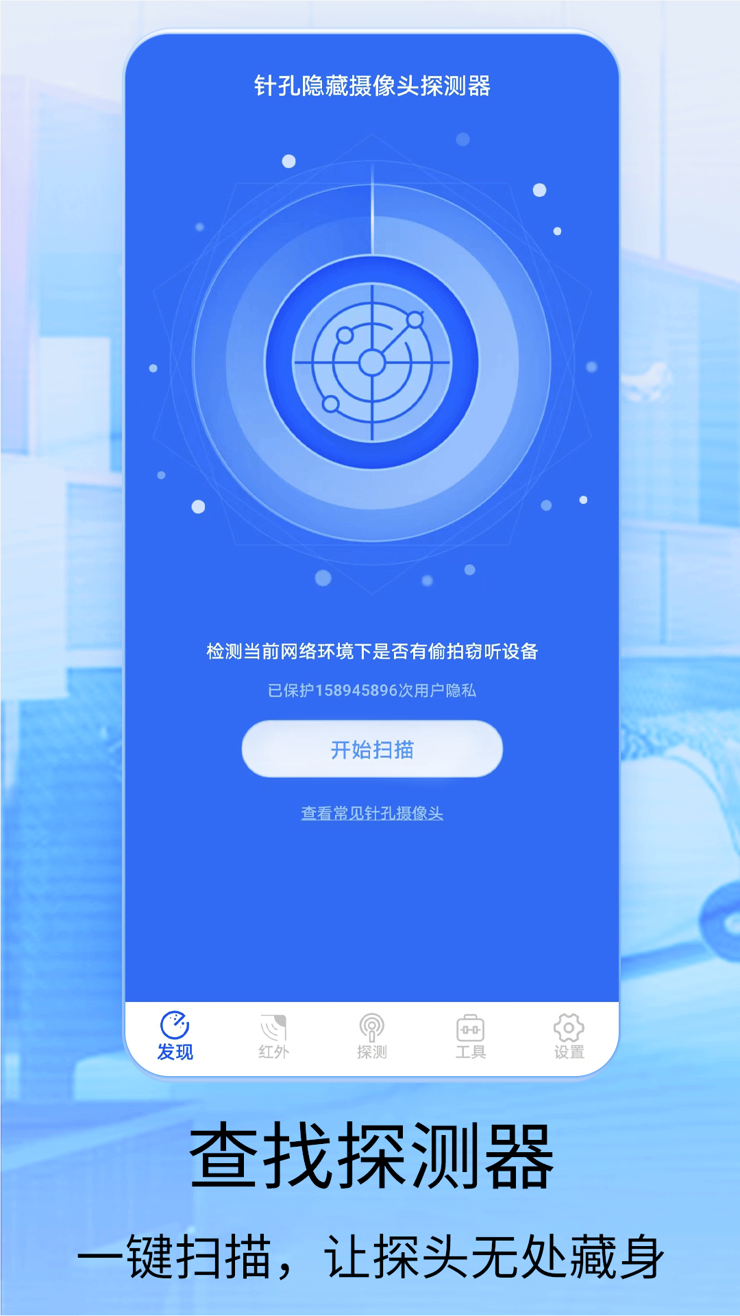 精彩截图-针孔摄像头探测器2025官方新版