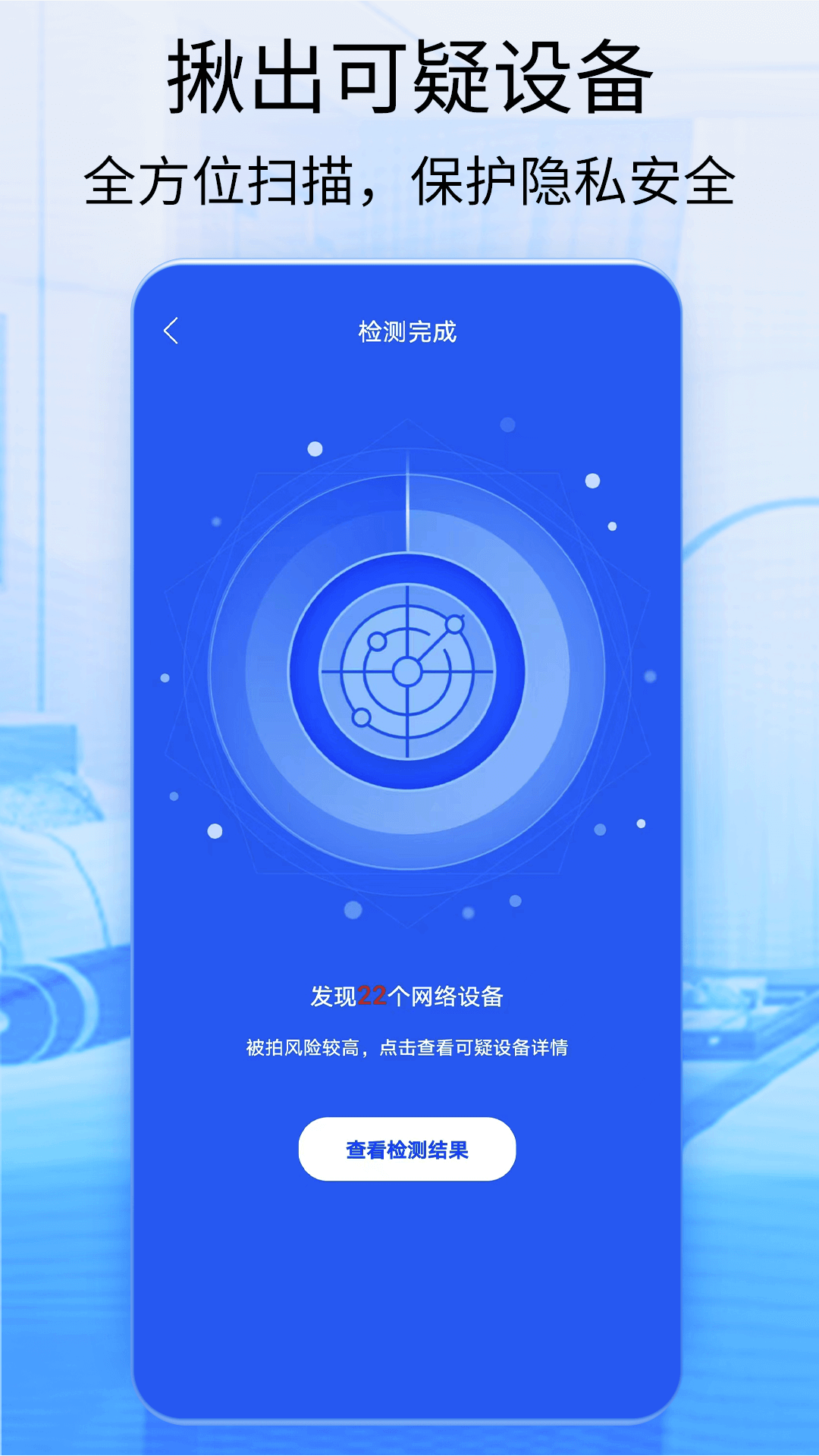 精彩截图-针孔摄像头探测器2025官方新版