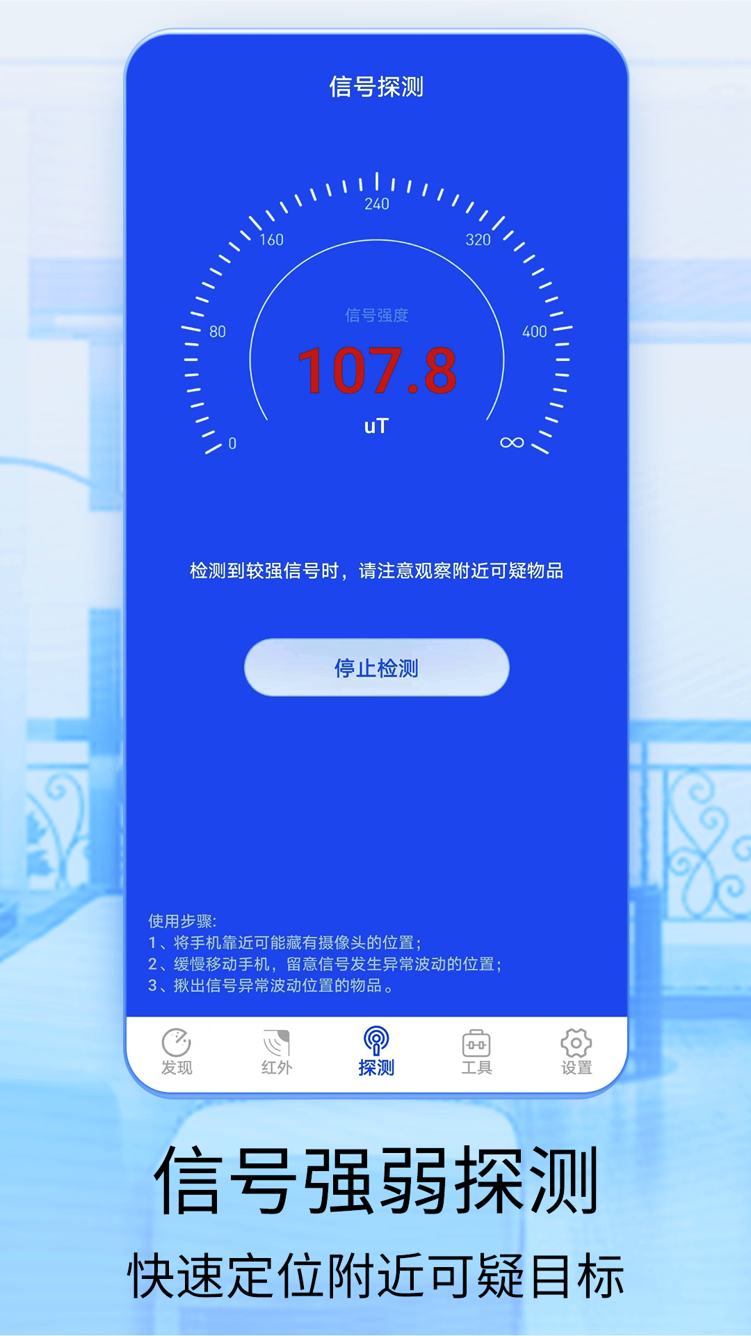 精彩截图-针孔摄像头探测器2025官方新版