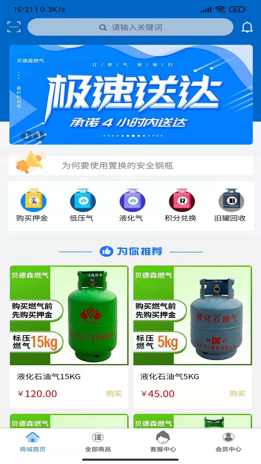 精彩截图-贝德森燃气2026官方新版