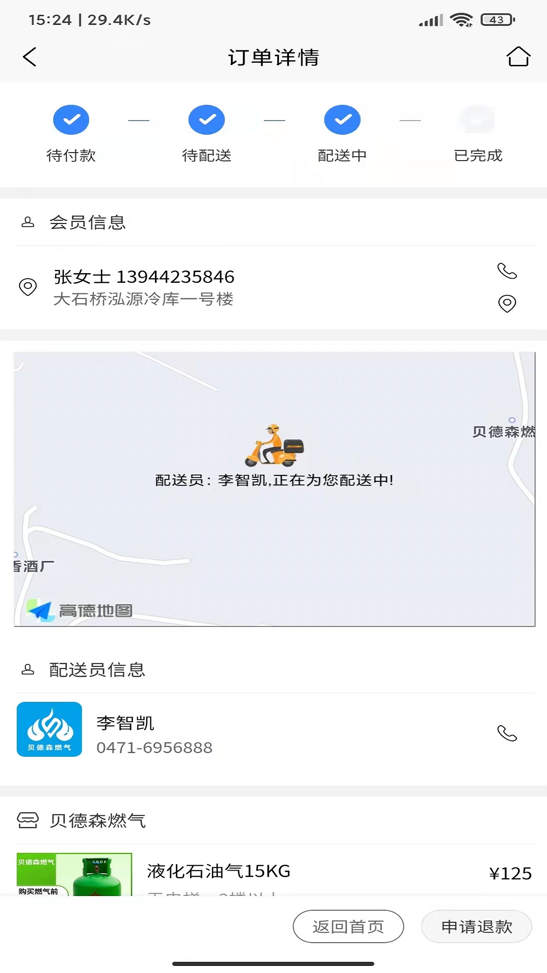 精彩截图-贝德森燃气2025官方新版
