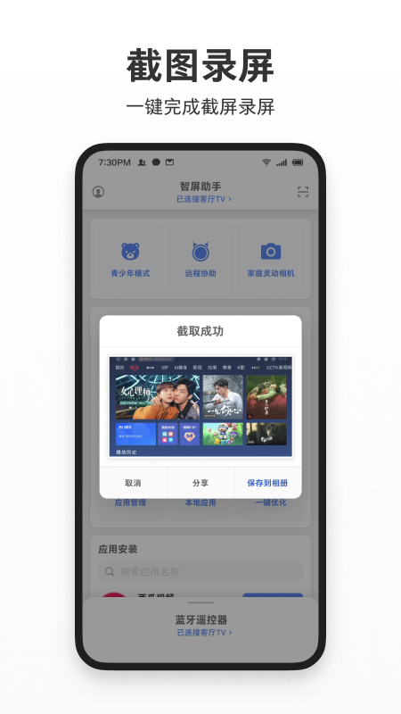 精彩截图-智屏助手2026官方新版