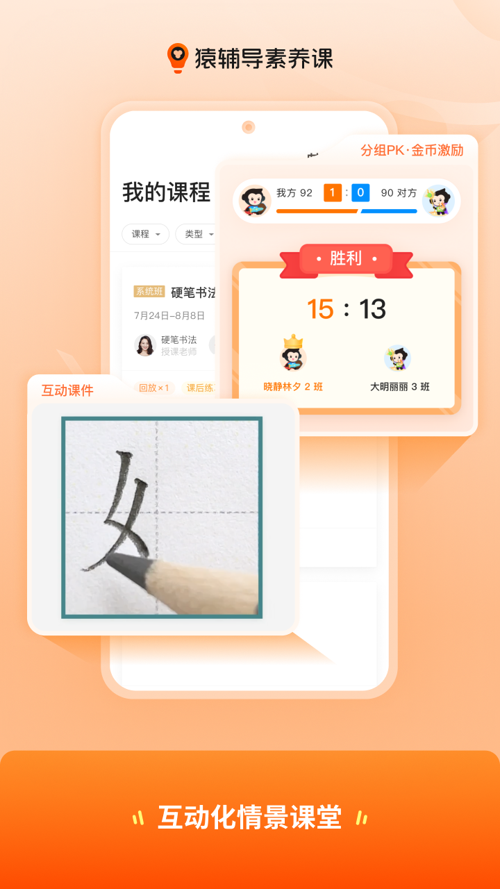 精彩截图-猿辅导素养课2025官方新版