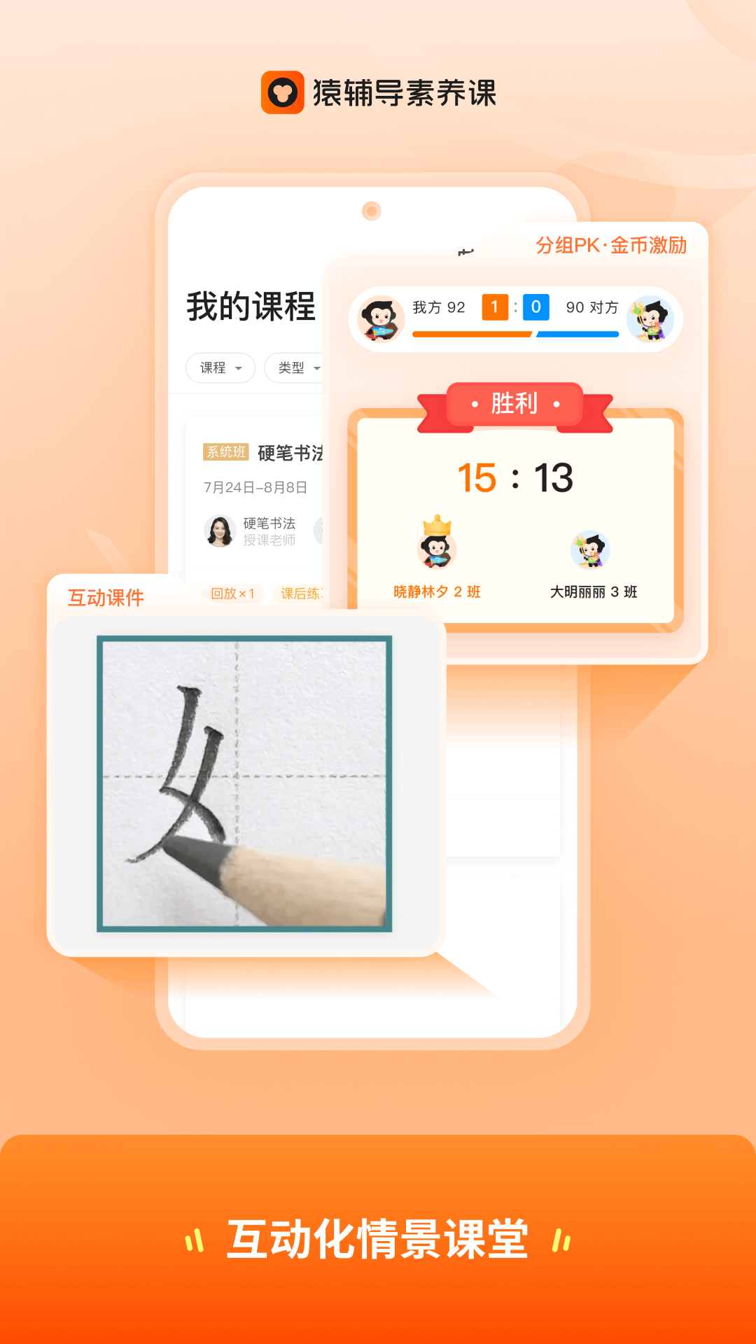 精彩截图-猿辅导素养课2026官方新版