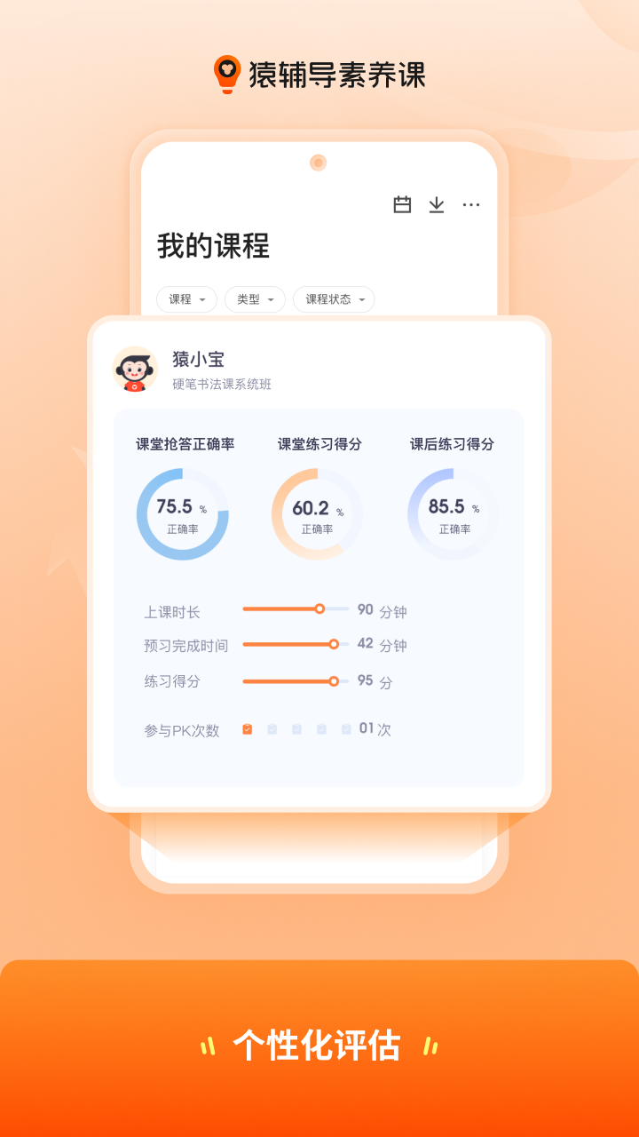 精彩截图-猿辅导素养课2025官方新版