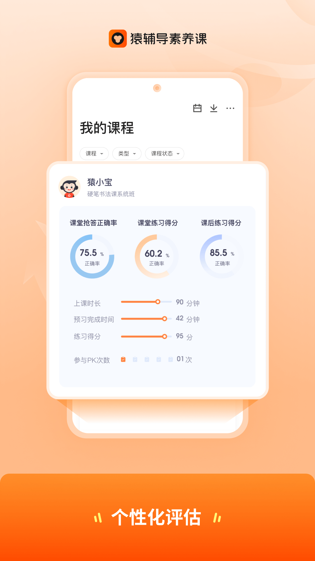 精彩截图-猿辅导素养课2026官方新版