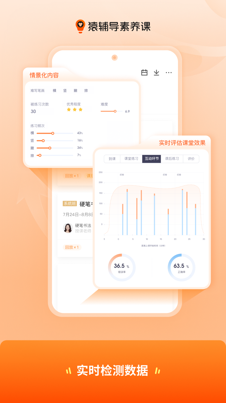 精彩截图-猿辅导素养课2025官方新版