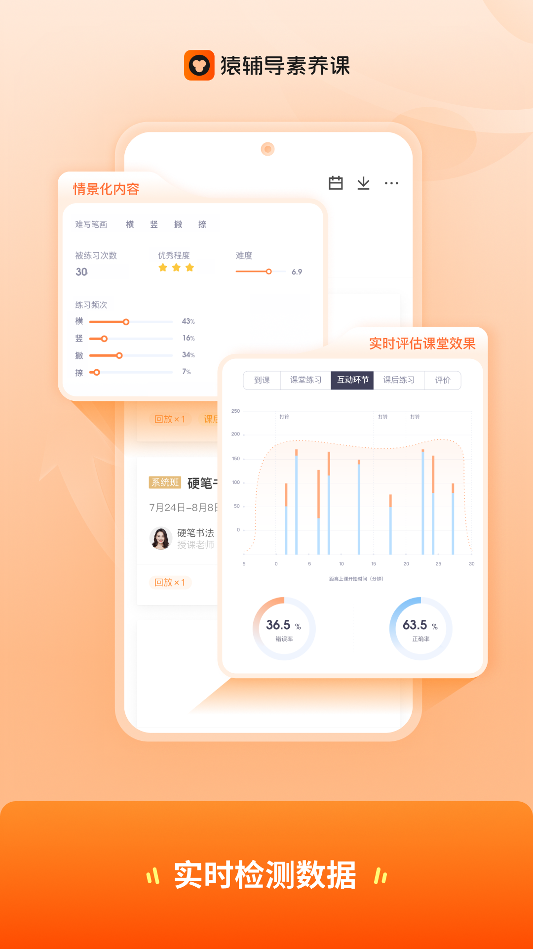 精彩截图-猿辅导素养课2026官方新版